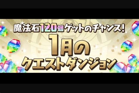 10月のクエストダンジョン(チャレダン) Lvレベル15 攻略クリア .